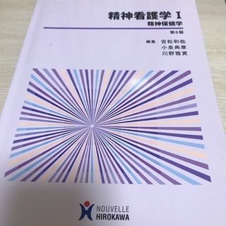精神 看護 参考書の画像