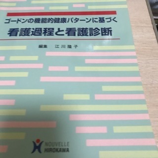 看護参考書の画像