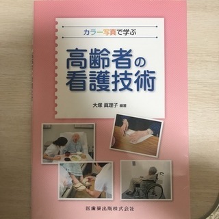 老年 高齢者 看護参考書