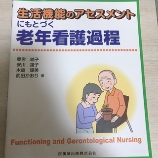老年 高齢者 看護参考書の画像