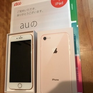 新品 iPhone8、64GB、シルバー