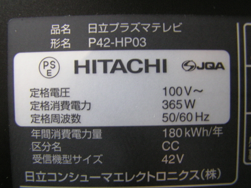 ◇取引終了 日立42型プラズマテレビ■HDD内蔵♪録画できます。☆お取引後1週間の動作補償します。
