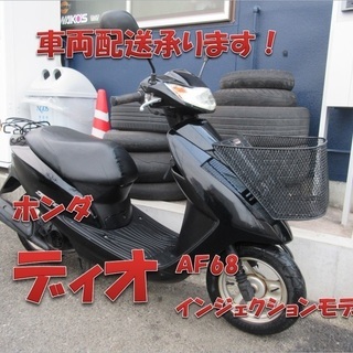 埼玉川口発！ホンダ　ディオ　AF68　インジェクションモデル　ブ...