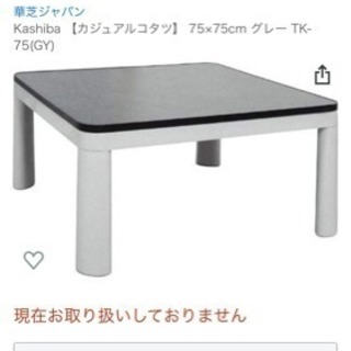 取引中こたつ