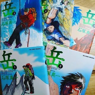 登山マンガ、映画化もされた「岳」10冊セットの画像