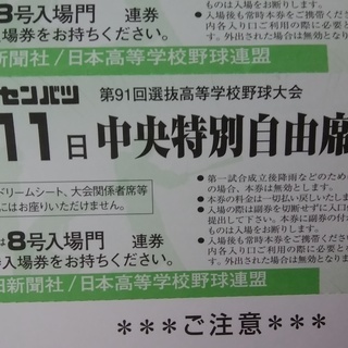 ☆値下げしました☆第91回選抜高等学校野球大会　11日目（決勝）...
