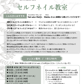 少人数制セルフネイル教室