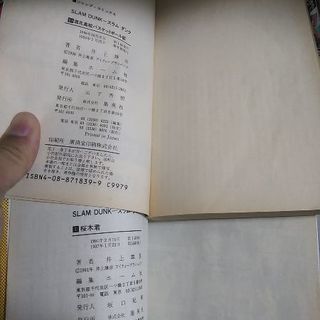 スラムダンク 全巻　2巻抜けの画像