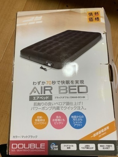 ダブルベッドお安くいかがでしょうか？