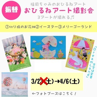 4/6（土）おひるねアート千早撮影会