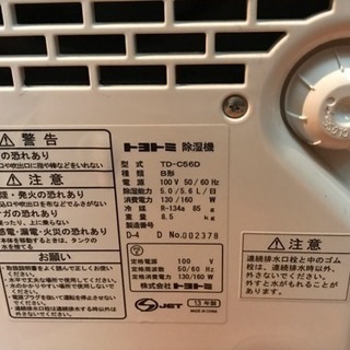 TOYOTOMI 【除湿&衣類乾燥】 コンプレッサー式除湿機 「木造/7畳~コンクリート/14畳」 ホワイト TD-CH56D(W) 2013年製の画像