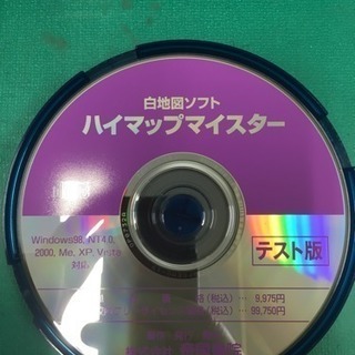 白地図製作用ソフト各種（5種類）の画像
