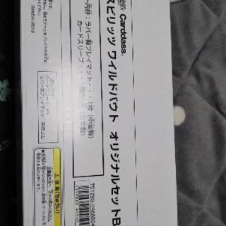 バトスピワイルドバウト限定