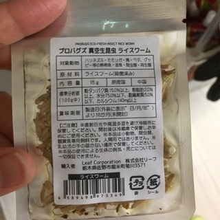 ペット 真空ライスワーム