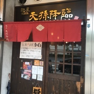 三宮店と元町店 らー麺と餃子のお店です！の画像