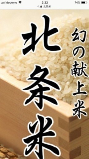 北条米  ３０年度産  30キロ  ８５００円