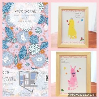 【4月20日　武蔵小杉　てづくり市】にて手形アートしませんか？