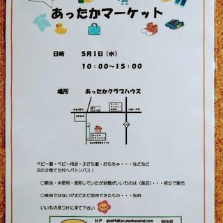 🌸いいもの♥あったかマーケット🌸