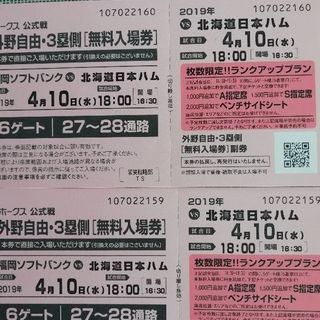 ホークスチケット２枚分