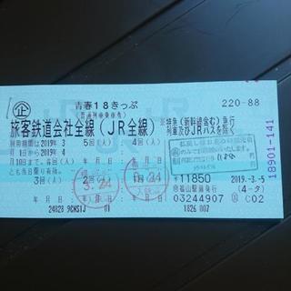青春18きっぷ残り３回分