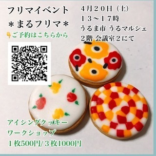 アイシングクッキー 体験してみませんか❓の画像