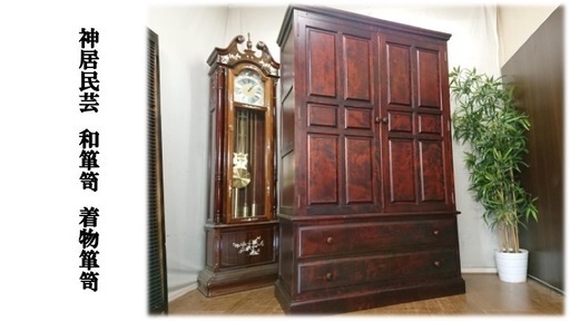 Ｚ22　 旭川家具 神居民芸 和箪笥 着物箪笥