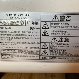 オーブントースター タイガー 豊田市 KAD-B100の画像