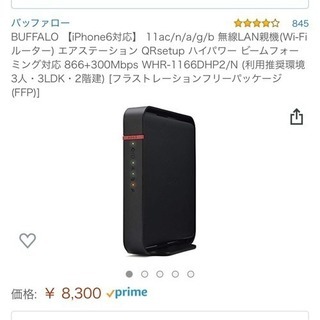 Wi-Fiルーター BUFFALO 【iPhone対応】 11a...