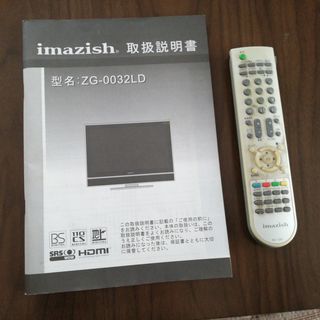 IMAZISH 32型液晶テレビの画像