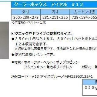 アステージ　ハード　クーラーボックス　14L　アイセルの画像
