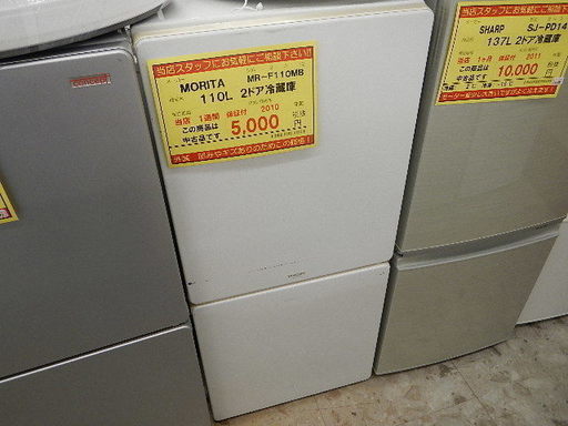 ☆安心保証付☆MORITA 2ドア冷蔵庫[J-0075]