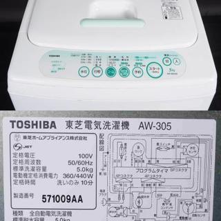 R-CE066 東芝 AW-305 全自動洗濯機 5㎏ 送風乾燥付の画像