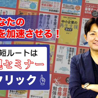 5/21 本の出版実現セミナー＠名古屋