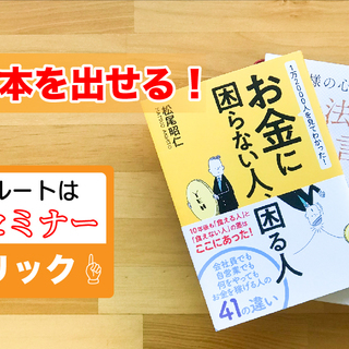 6/13 本の出版実現セミナー＠名古屋