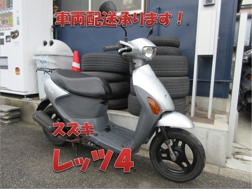 埼玉川口発！スズキ　レッツ４　シルバー　即引渡し可能！