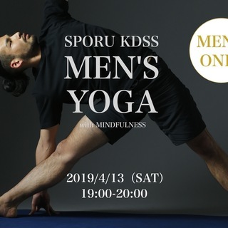 MEN'S YOGA　集まれ男子！体硬い方大歓迎！こころとからだ...