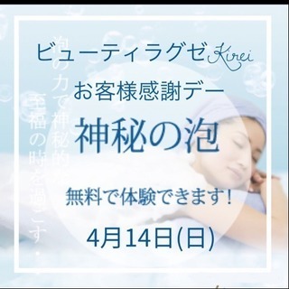 ✨無料✨熊谷駅近🚃⭐️神秘の泡エステ/ハンドケア⭐️ 美白・美肌...