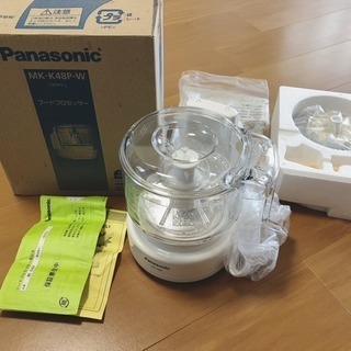 未使用フードプロセッサー