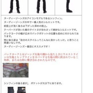 ヌーディージーンズ交換してください