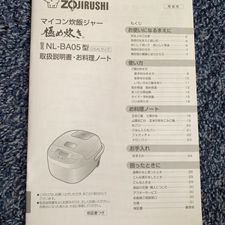 炊飯器(象印、極め炊き)＊引取先決定＊の画像