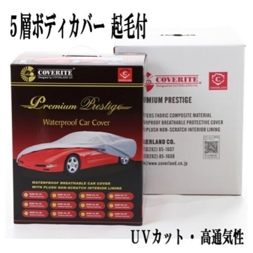 スープラ シルビア用COVERITE (カバーランド) ボディカバー　CL-20