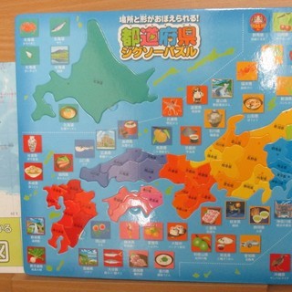 都道府県ジグソーパズル