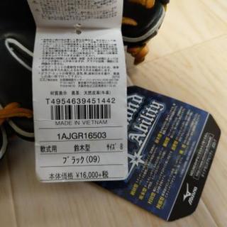 ミズノ　野球グローブ　新品未使用の画像