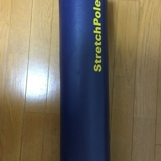 ストレッチポール