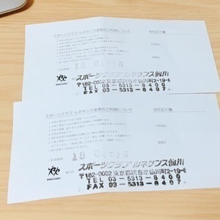 仙川ルネサンス お買い物券の画像