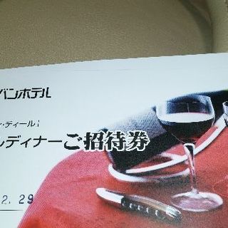 厚木アーバンホテルペア食事券