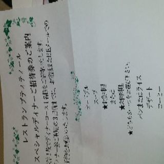 厚木アーバンホテルペア食事券の画像