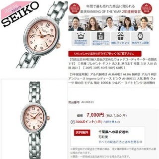 【ほぼ新品】SEIKO ingenu の画像