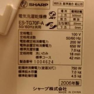 SHARP 洗濯機 乾燥機能付 7kgの画像