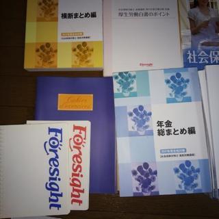 社労士フォーサイト2016,2017年度版セットCD-DVD付の画像